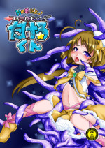 (COMIC1☆5) [dameningen+ (RIR)] Otokonoko dayo! Formchange Takeru-kun