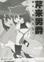 (SC31) [Black List (Hiura R)] Seri Rai Danshaku (Pani Poni Dash)