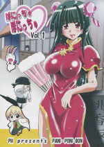 [PH (TAM)] Panicchu Ponicchu Vol. 1 (Pani Poni)