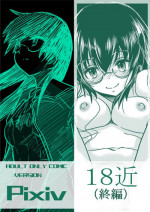 [Koji] 18kin / Shuuhen (Ore no Imouto ga Konna ni Kawaii Wake ga Nai)