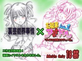 [Zensoku Rider] Ura geinou-kai jijou & aidoru katsudou sukejuuru