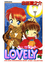 [Chuushin Kuranosuke] LOVELY