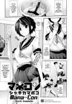 [Syati Kamaboko] Mane-con (COMIC Tenma 2011-11) [English] [the tsuuyaku]
