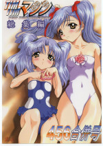 [TIMTIM MACHINE (Hanada Ranmaru, Kazuma G-Version)] TIMTIM MACHINE Soushuuhen 456 Gappei Gou (Various)