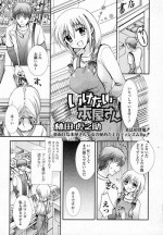 [Hayashida Toranosuke] Ikenai Honya san (COMIC Junai Kajitsu 2012-01)