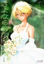 (C58) [Huzinami Koubou (Huzinami Kaoru)] Maria Taisen 3 Sayonara Teikoku Kagekidan Kanketsuhen (Sakura Taisen) [Incomplete]