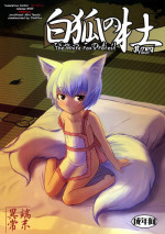 (C77) [Tanmatsu Ijou (BadHanD)] Byakko no Mori Sono Yon [English] [biribiri]