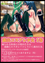 [Mint Chocolate (Himuro Kouichi)] Roshutsu Cosplay Shoujo 1-kan [Digital]