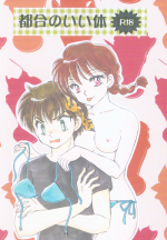 [Pink Wolf] Tsugou no ii Karada (Ranma 1/2)