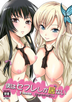 (C81) [D-heaven (Amanogami Dai)] Boku wa Sefure shika Inai (Boku wa Tomodachi ga Sukunai)