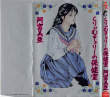 [Amiya Mia] Cream Cherry no Hokenshitu