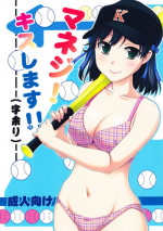 (C81) [Kabayakiya (Unagimaru)] Manage! Kiss shimasu!! (Jiamari) (Manage Series)