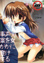 (C81) [KORISUYA (Korisu)] Shoujo ni Koe wo Kakeru Jian ga Hassei