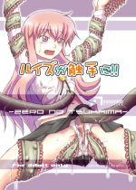 (C73) [.7 (DAWY)] Louise ga shokushu ni (Zero no Tsukaima)