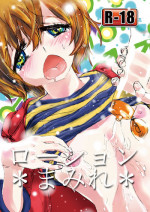 (CCOsaka87) [Hardcore Zutsuu (Kaka Otoko)] *Lotion Mamire*