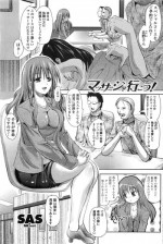[SAS] Massage ni Ikou! (COMIC Penguin Club Sanzokuban 2011-08)