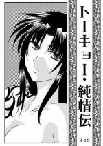 [Yuusari Hime (Yuusariki)] トーキョー・純情伝 (Black Lagoon)