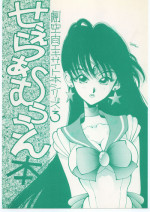 (C43) [MALEVOLENT KREATION, Takashimada Store (Kotobuki Tsukasa)] Geki Kuukan Excite Hon Series 3 - Sailor Moon Hon (Bishoujo Senshi Sailor Moon)