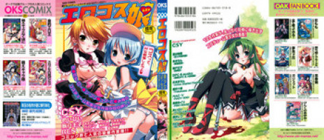 [Anthology] ero cos musume