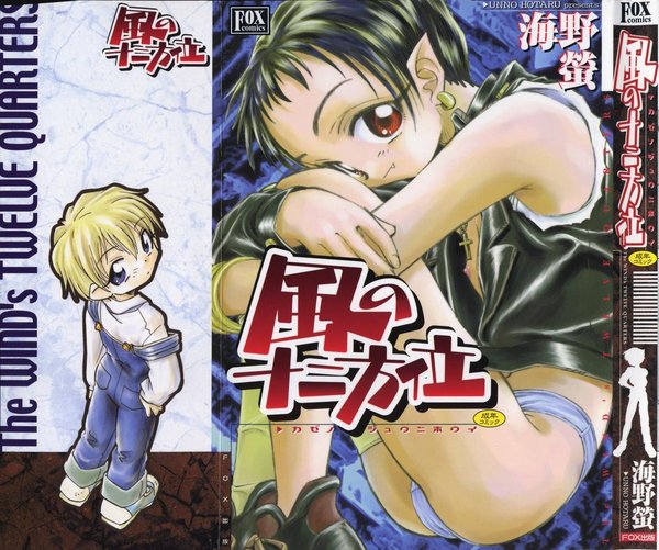 [Unno Hotaru] Kaze no Juu ni Houi