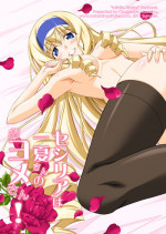 [Narashino Kaitoudan (Musasiya Chogenbo)] Cecilia wa Ichika-san no Oyome-san! (IS <Infinite Stratos>) [Digital]