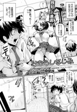 [doumou] Omorashi Najimi (COMIC Shingeki 2011-12)