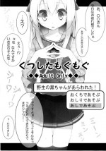 (C80) [Usotsukiya (Oouso)] Kutsushita Mogu Mogu