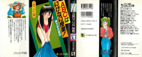 [Dai 25 Hohei Shidan] ABC wa Ikenai Jugyou!
