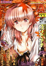 COMIC Tenma 2011-12
