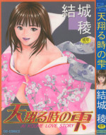 [Ryoh Yuuki] Amagakeru Toki no Shizuku