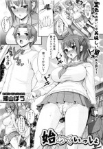 [Shioyama Bou (Zetsubou Shiromuji)] Hajimete Issho (COMIC Shingeki 2011-08)