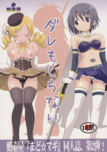 (C81) [Takotsuboya (TK)] Dare mo Shiranai (Puella Magi Madoka Magica)