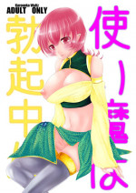 [黒ネコワルツ] 使い魔は勃起中!?