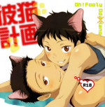[Knucklechop (Naco)] Kano Neko Keikaku (Ookiku Furikabutte)