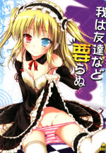 [Mugen@works (Akiduki Akina)] Ware wa Tomodachi Nado Iranu (Boku wa Tomodachi ga Sukunai) [Digital]