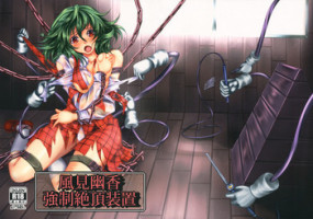 (C81) [Monaka Udon (Monikano)] Kazami Yuuka Kyousei Zecchou Souchi (Touhou Project)