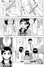 [Shiden Akira] Pen Teko (COMIC Masyo 2011-11)