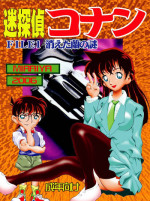 [Miraiya (Asari Shimeji] Bumbling Detective Conan-File01-The Case Of The Missing Ran (Detective Conan)