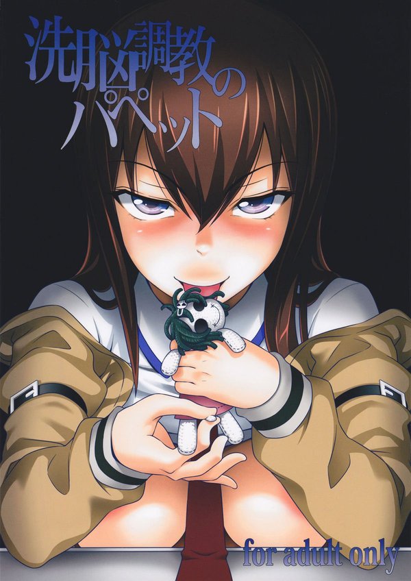(C81) [pooca (Nora Shinji)] Sennou Choukyou no Puppet | Training a Brainwashed Puppet (Steins;Gate) [English] {doujin-moe.us}