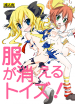 (SC54) [Nihon Dandy (Matsuno Susumo)] Fuku ga Kieru Toys! (Tantei Opera Milky Holmes)