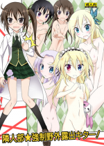 (C81) [Nihon Dandy (Matsuno Susumo)] Rinjinbu Kyousei Yagai Roshutsu Kitaa! (Boku wa Tomodachi ga Sukunai)