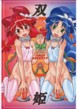 (C70) [Shirandou (Shiran Takashi)] Futahime Futahime Alternative (Fushigiboshi no Futago Hime)