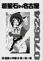 [Shin Hijiridou Honpo,Tou*Nan*Tou (Hijiri Tsukasa,Mai)] Souseiseki in Nagoya (Rozen Maiden)