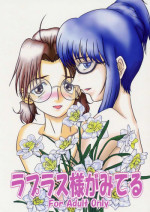 [DragonSoupRex] Rapurasu Sama ga Miteru (Rozen Maiden)