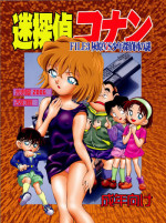 [Miraiya (Asari Shimeji)] Bumbling Detective Conan-File03-The Case Of Haibara VS The Junior Detective League (Detective Conan)