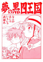 [Shintakayama Tozantai] Yume no Kuro yon Oukoku (Pokemon)