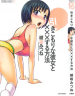 [Ayasaka Mitsune] Hikikomori na Kanojo to ×××suru Houhou