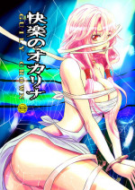 (C81) [Aimoe (Kurosu kurena)] Kairaku no Ocarina (Guilty Crown)