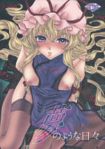 (C81) [Kinetoscope (Chourui, Yukarigawa Yumiya)] Yume no You na Hibi (Touhou Project)