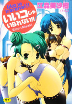 [Emori Misaki] Iiko Ja Irarenai!!